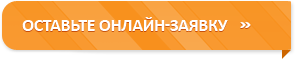 Оставить заявку на кредит